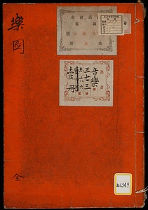 《楽図》