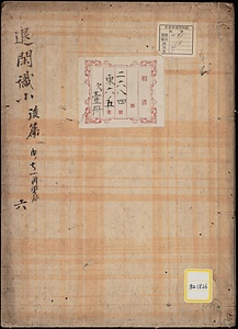 退閑識小《退閑識小；巻6；後篇》