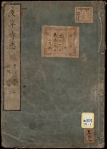 浅草寺志