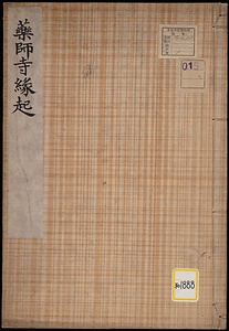 薬師寺縁起
