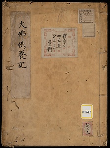 《大仏供養記》