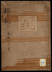 《都記》