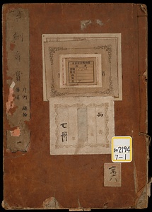 装剣奇賞