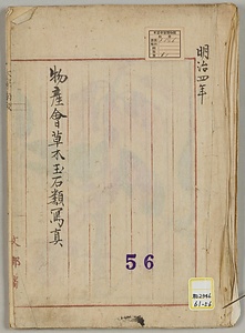 《植物集説》