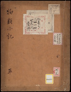 物類小記