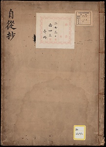 自従抄