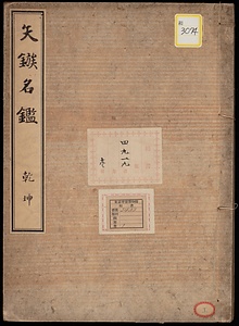 矢鏃名鑑；乾・坤