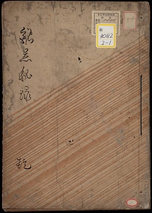 和漢雅品銘器秘録；乾坤並附録・翼扁