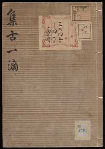 集古一滴