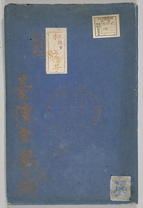 台湾全島之図