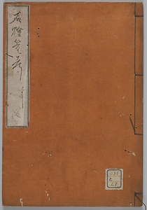 石燈籠考