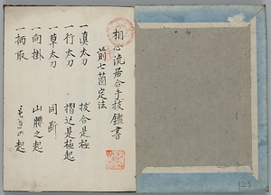 相心流居合手抜鑑書