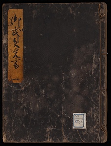 御武具覚書