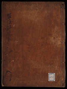 軍法評定之書