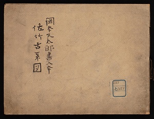 佐竹古系図