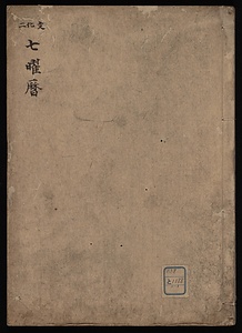 七曜暦
