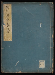 桐坪七段早馬之書