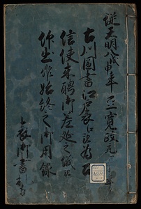 延聘使関係書