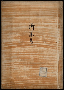 板倉氏御系号