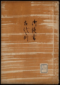板倉歴代録