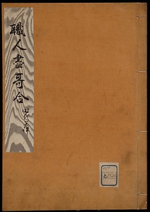 職人尽歌合