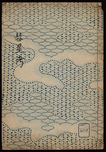 彗星考