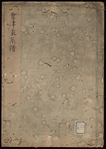 会津家系譜