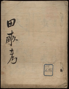 田畝考