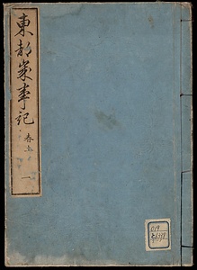 東都歳事記