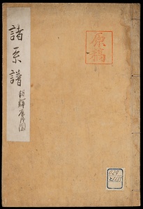 諸系譜