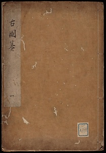 古図纂
