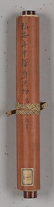 弘安年中釈奠供物
