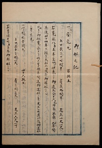 御船之記(安宅丸）・葵御紋事