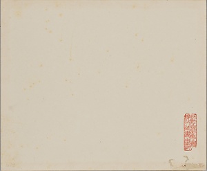 書画合璧冊 しょががっぺきさつ