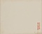 書画合璧冊