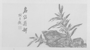 鳳仙花図頁