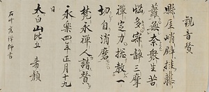 白衣観音図軸 びゃくえかんのんずじく