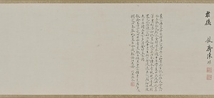 倣米芾楚山清暁図巻 ほうべいふつそざんせいぎょうずかん