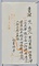 竹林七賢図扇面