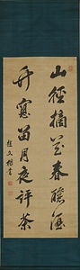 行書七言二句
