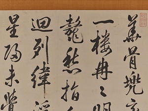 行書七言律詩軸 ぎょうしょしちごんりっしじく