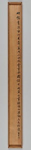 行書七言律詩軸 ぎょうしょしちごんりっしじく