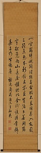 行書七言律詩軸