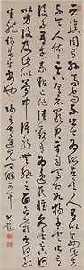 臨十七帖軸