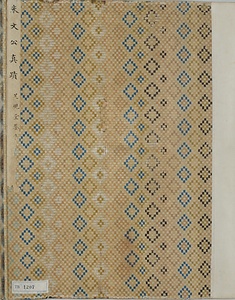 草書尺牘巻