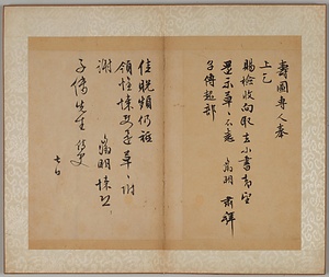 草書尺牘冊 そうしょせきとくさつ