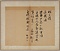 草書尺牘冊