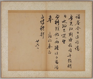 草書尺牘冊 そうしょせきとくさつ