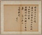 草書尺牘冊