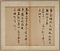 草書尺牘冊